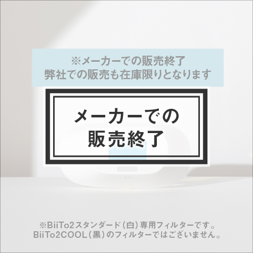 家庭用脱毛器BiiTo2スタンダードセット用脱毛フィルター小