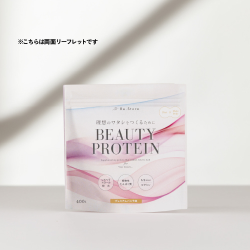BEAUTY PROTEIN_リーフレット
