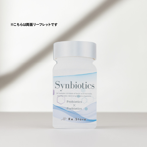 シンバイオティクス_リーフレット