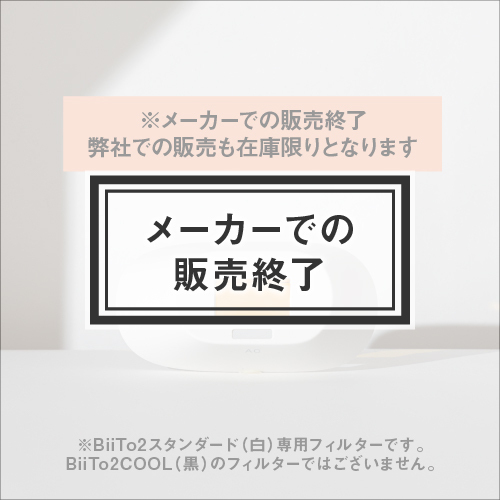 家庭用脱毛器BiiTo2スタンダードセット用コラーゲンフィルター