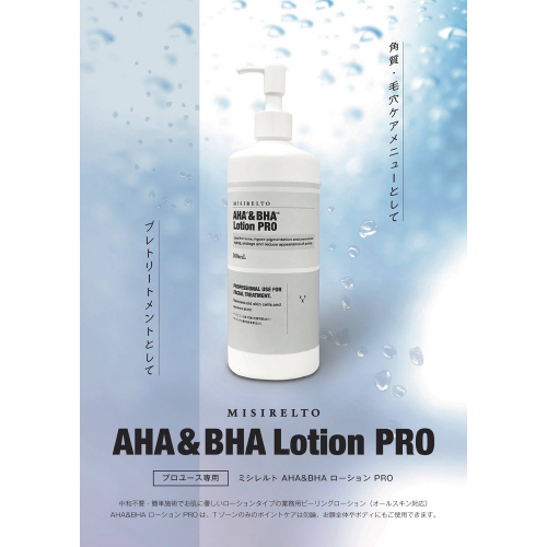 AHA&BHAローションPRO _500ml