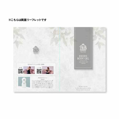 BBODS痩身ジェル（脂肪燃焼タイプ）リーフレット