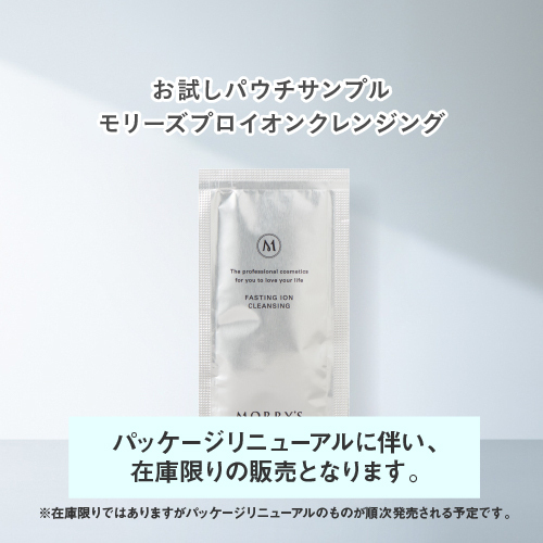 モリーズPro ファスティングイオンクレジング　パウチ
