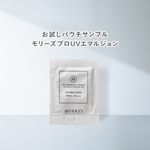 モリーズPro UVエマルジョン　パウチ