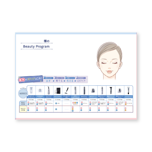 モリプロBeauty Program春夏ver（記入用）