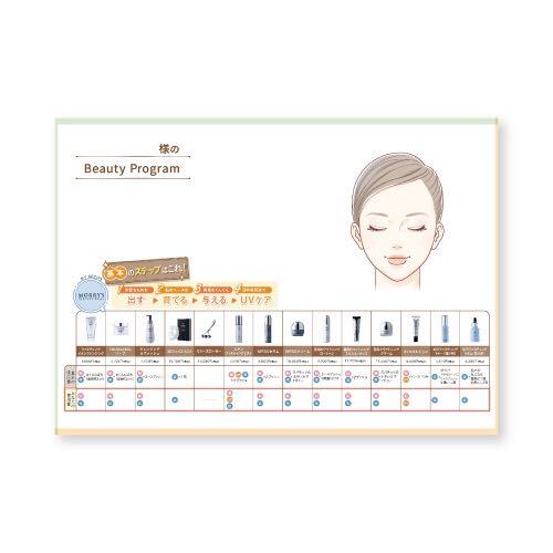 モリプロBeauty Program秋冬ver(記入用)