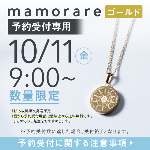 【予約】mamorare  ゴールド