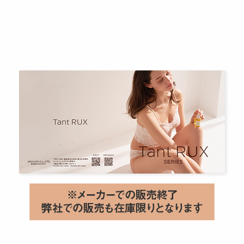 タントリュクスエステライン 商品パンフレット