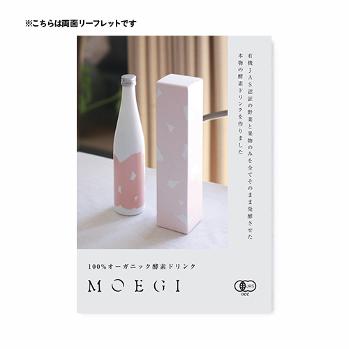 MOEGI酵素ドリンクリーフレット