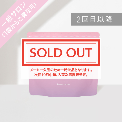 【2回目以降発注】一般サロン：グラスフェッド ホエイプロテイン（ココア風味）10個-205個まで