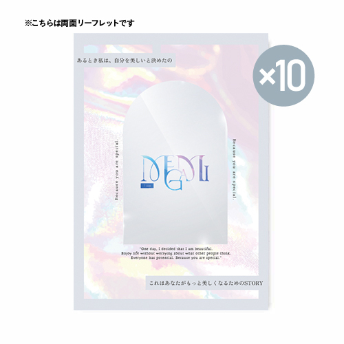 Iam MEGAMI FACIAL PACK リーフレット 10枚セット