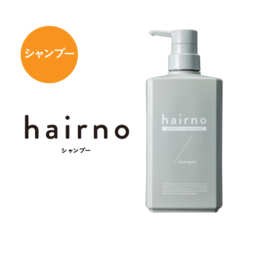 hairno シャンプー