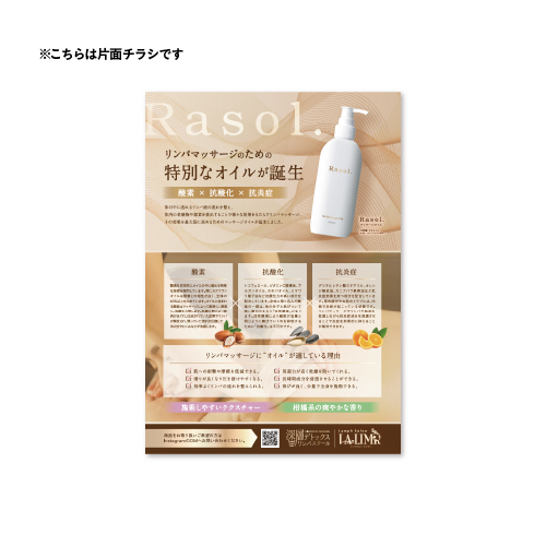 Rasol. チラシ