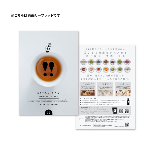 漢POW!! リーフレット