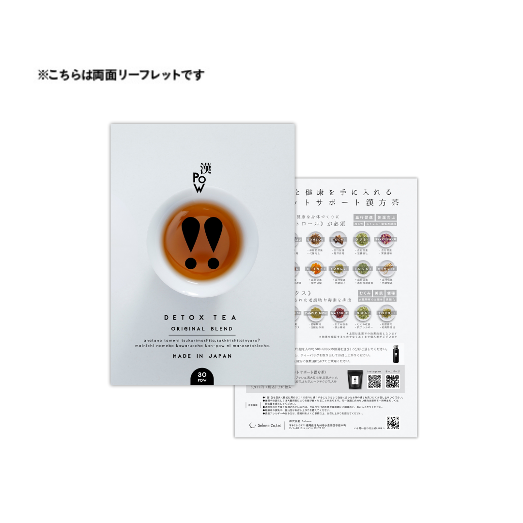 漢POW!! リーフレット