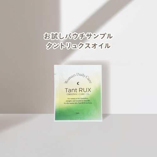 タントリュクス オイルパウチ 2025.2ver