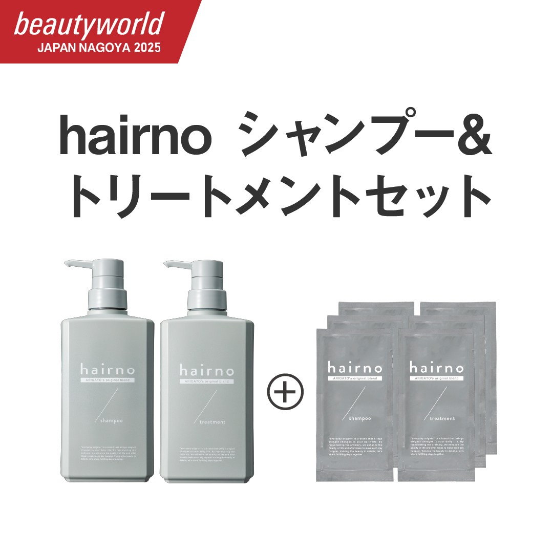 【BWJ期間限定】hairnoシャンプー&トリートメント (お試しパウチ付)セット