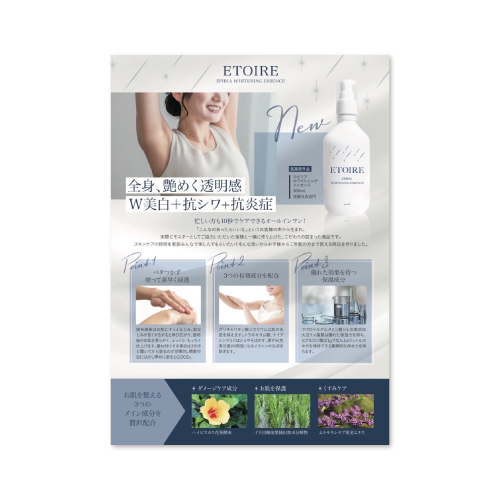 EPIRIA WHITENING ESSENCE リーフレット