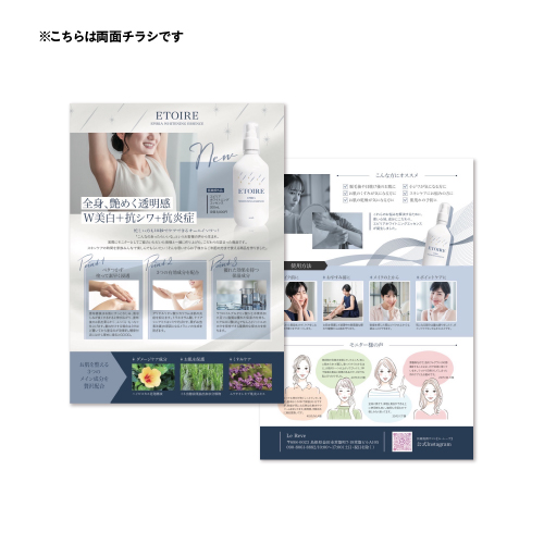 EPIRIA WHITENING ESSENCE リーフレット
