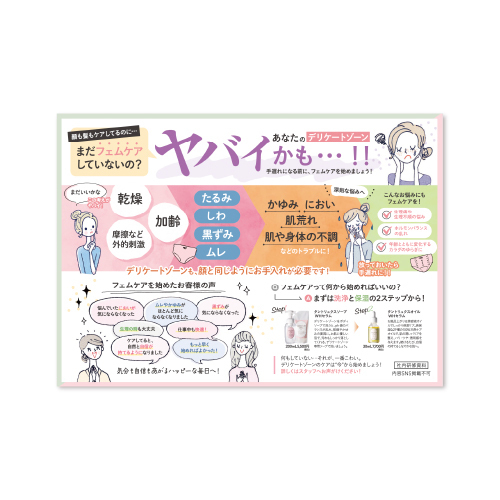 タントリュクス_フェムケアの重要性POP