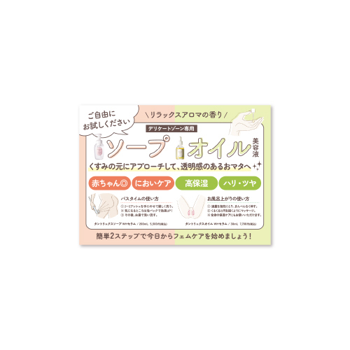 タントリュクス_テスター用POP