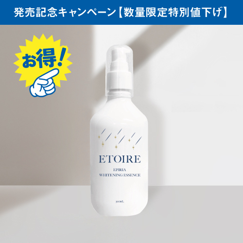 EPIRIA WHITENING ESSENCE