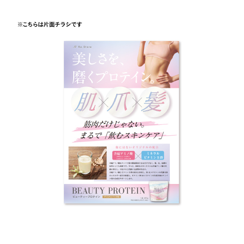 BEAUTY PROTEIN_A4チラシ