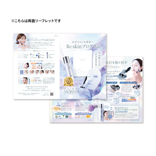 MPフェイスパックリニューアル公式リーフレット