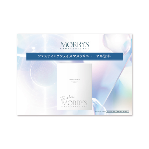 フェイスパックリニューアル内部研修資料