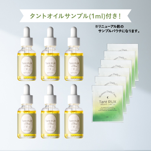 タントリュクスオイル WH SERUM まとめてお得セット
