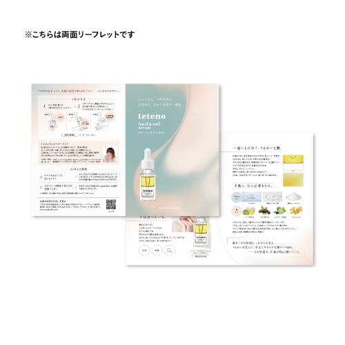 tetenoリーフレット
