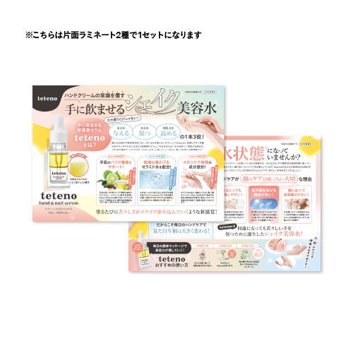 tetenoラミネートPOP 2枚セット