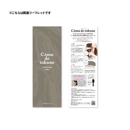 EA コームデトクノ リーフレット_251