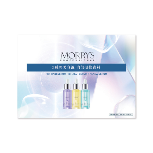 MP3種の美容液内部研修資料