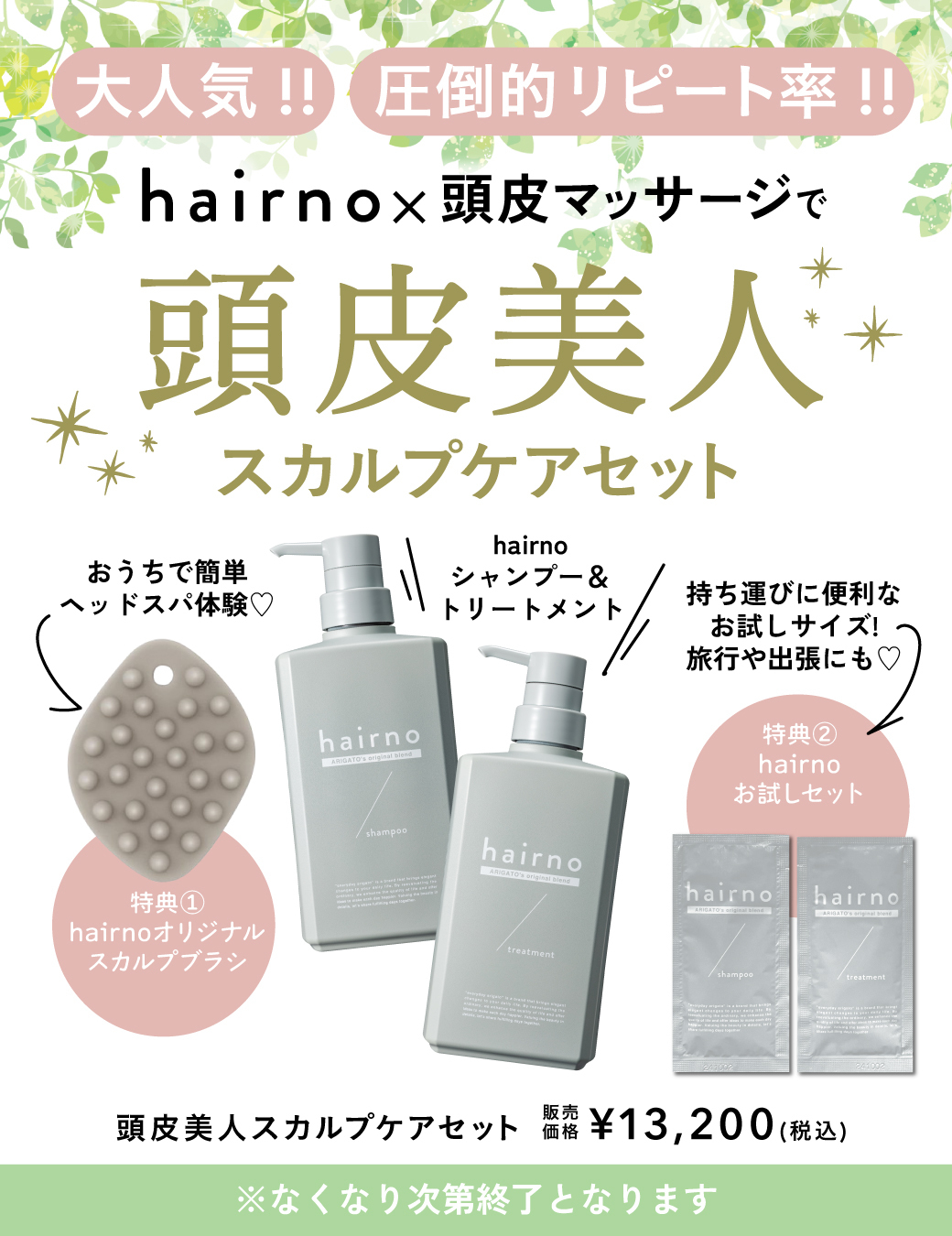 頭皮美人スカルプケアセット