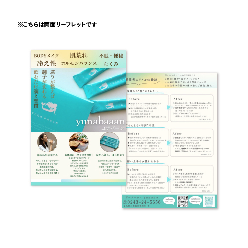 ユナバーンチラシ