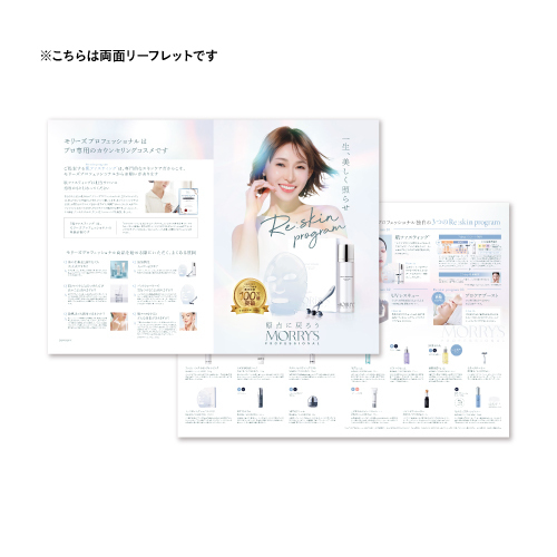 MP 公式リーフレットA4_261